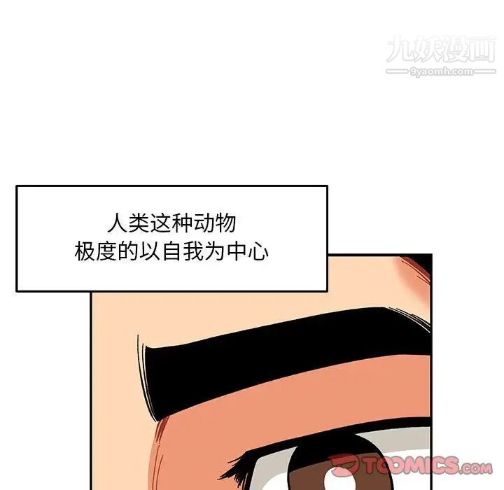 亲爱的你-Liebling！第52话