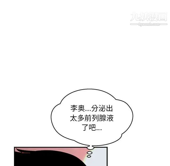 亲爱的你-Liebling！第53话