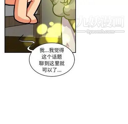 亲爱的你-Liebling！第55话