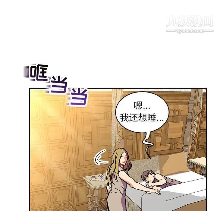亲爱的你-Liebling！第57话