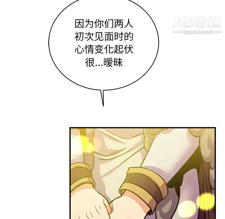 亲爱的你-Liebling！第57话