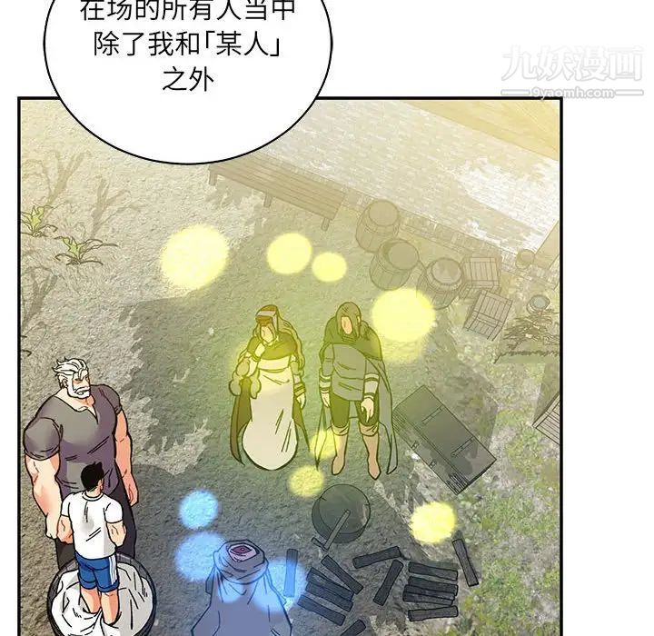亲爱的你-Liebling！第57话
