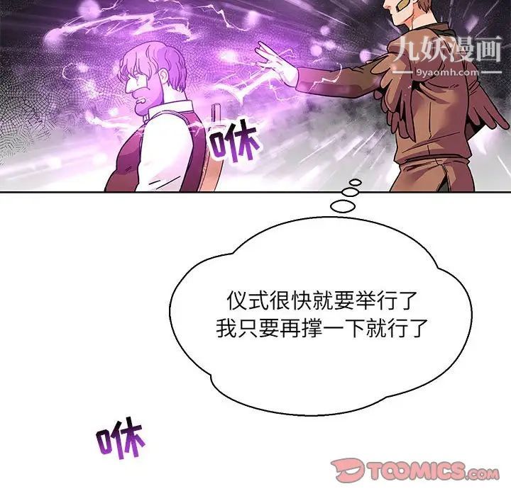 亲爱的你-Liebling！第58话