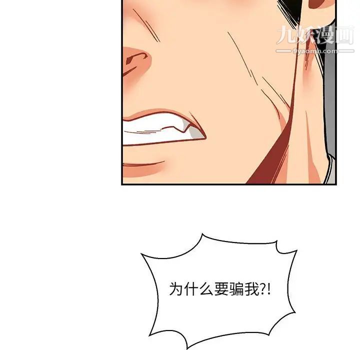 亲爱的你-Liebling！第58话