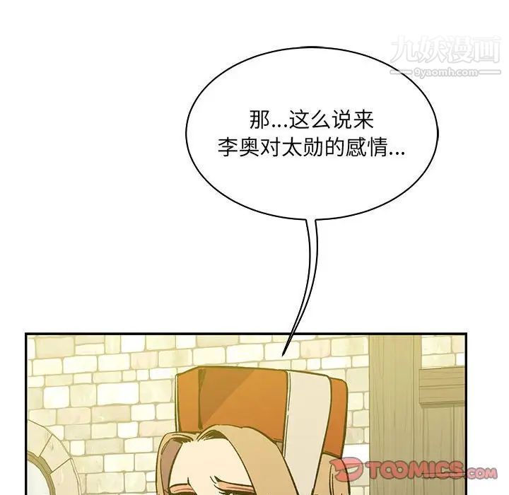 亲爱的你-Liebling！第58话