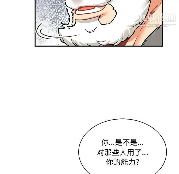 亲爱的你-Liebling！第58话
