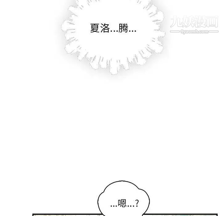亲爱的你-Liebling！第59话