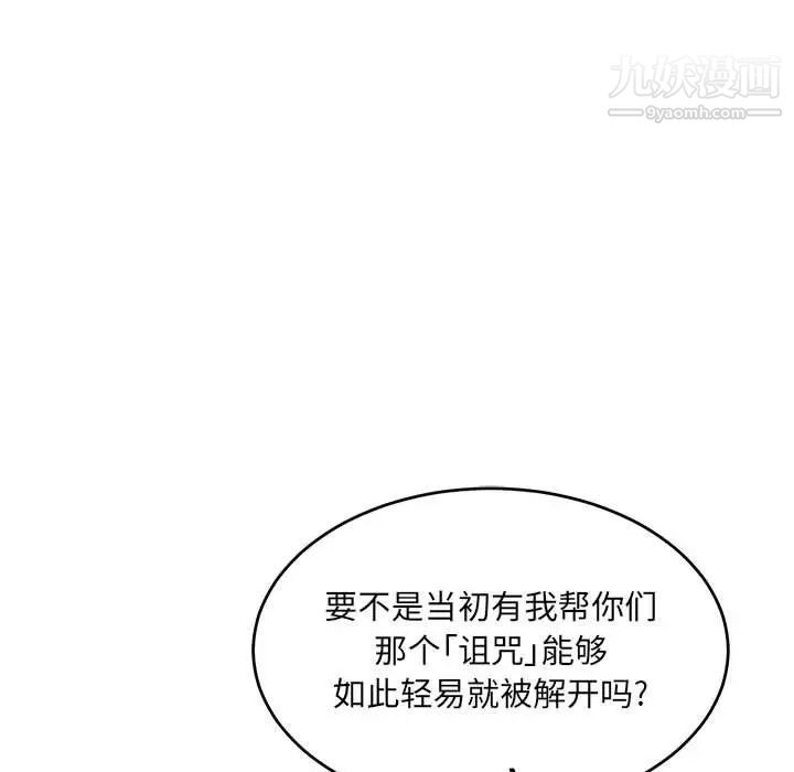 亲爱的你-Liebling！第59话