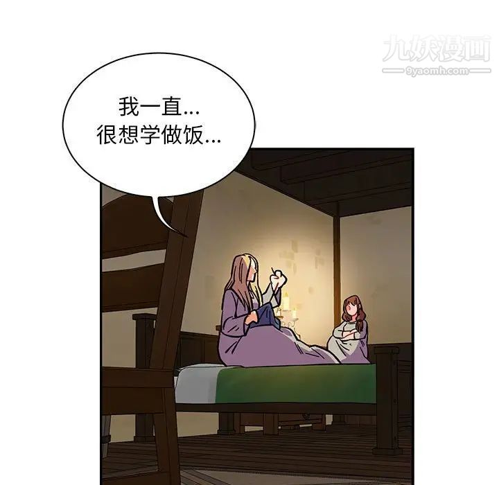亲爱的你-Liebling！第59话