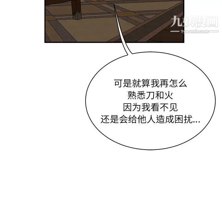 亲爱的你-Liebling！第59话