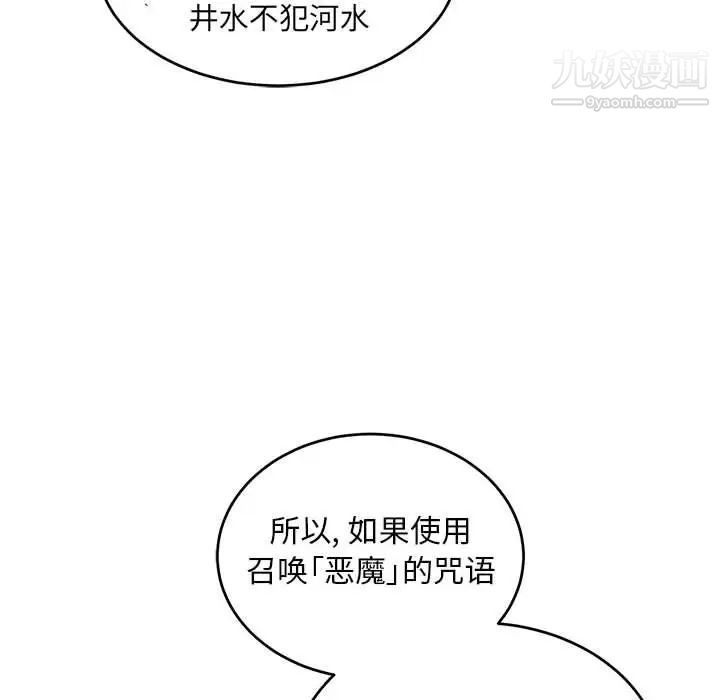 亲爱的你-Liebling！第61话