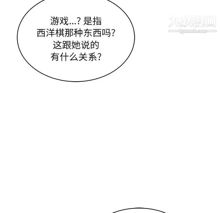 亲爱的你-Liebling！第61话
