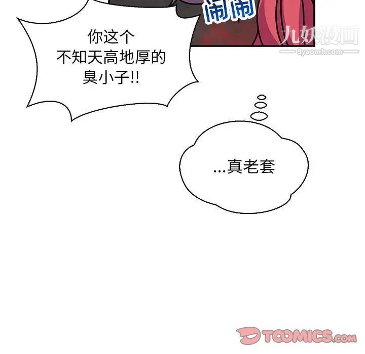 亲爱的你-Liebling！第61话