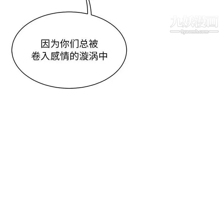 亲爱的你-Liebling！第61话