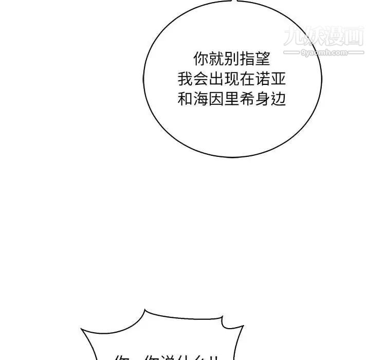 亲爱的你-Liebling！第61话