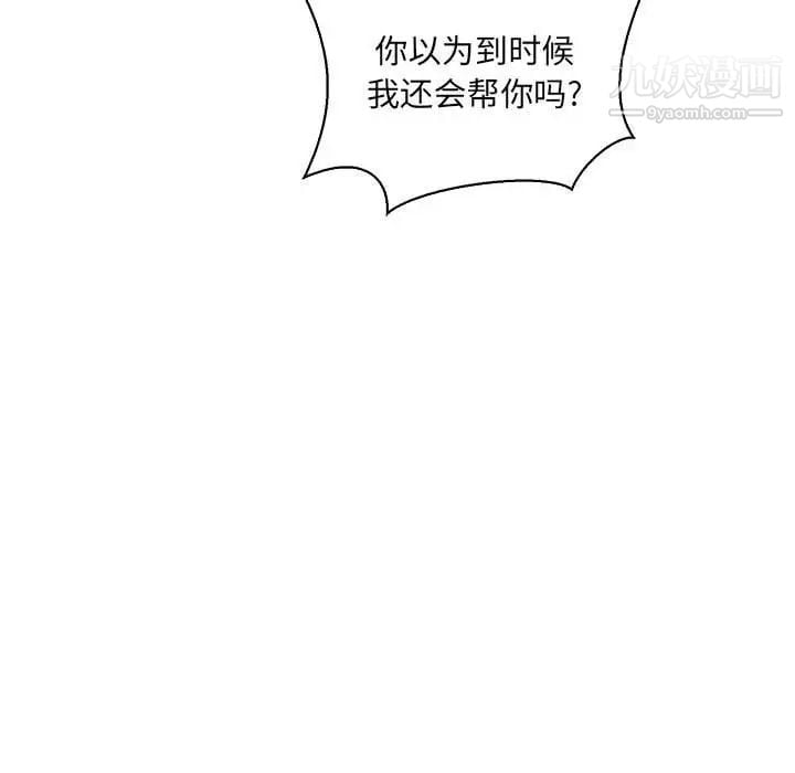 亲爱的你-Liebling！第61话