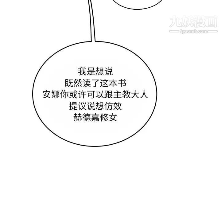 亲爱的你-Liebling！第61话