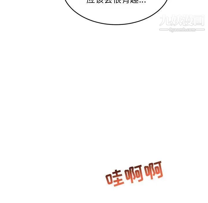 亲爱的你-Liebling！第61话