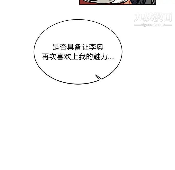 亲爱的你-Liebling！第62话