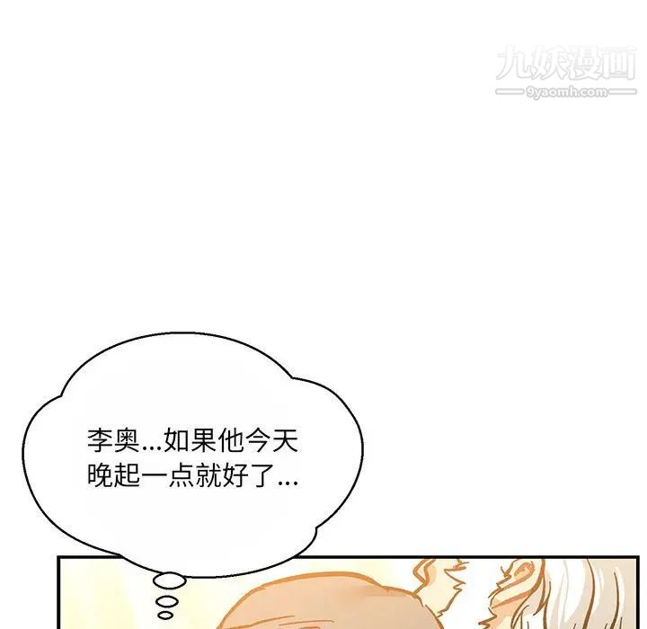亲爱的你-Liebling！第62话