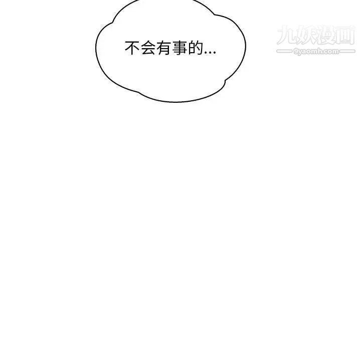 亲爱的你-Liebling！第62话