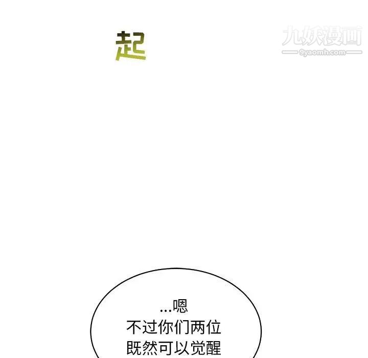亲爱的你-Liebling！第62话