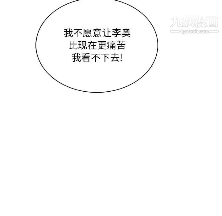 亲爱的你-Liebling！第62话
