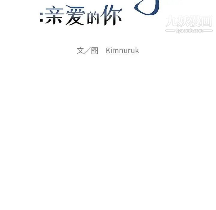 亲爱的你-Liebling！第63话