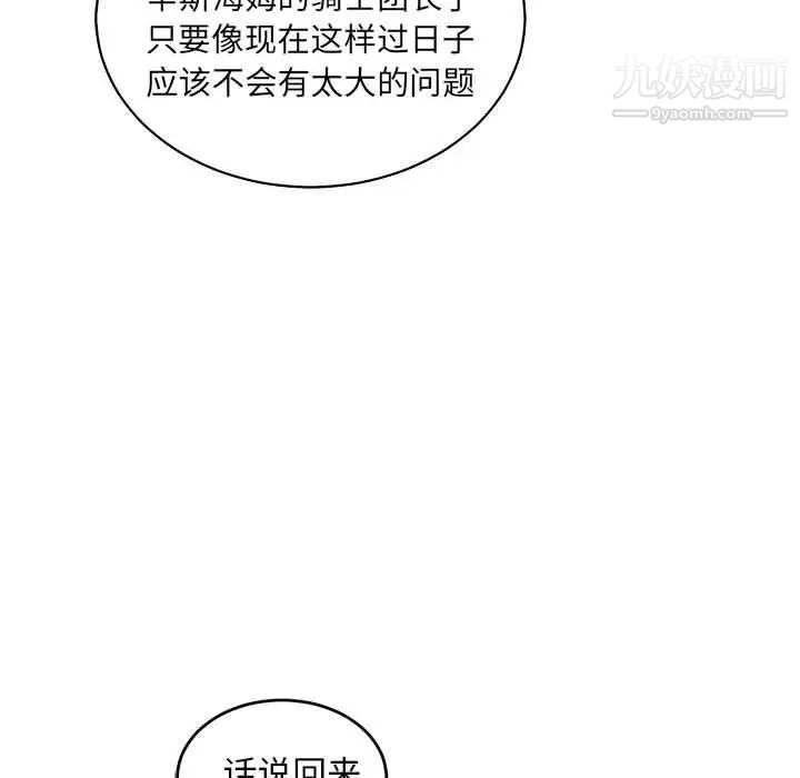 亲爱的你-Liebling！第63话