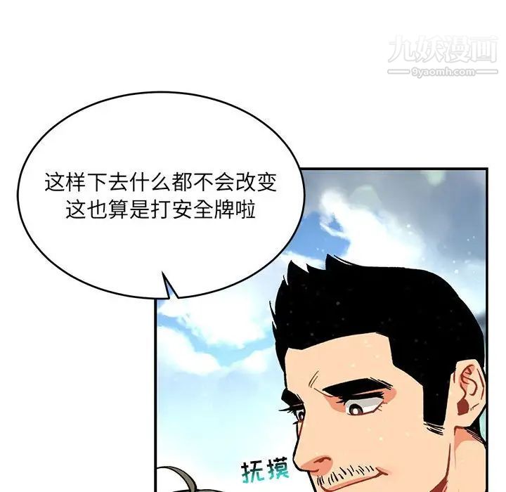 亲爱的你-Liebling！第63话