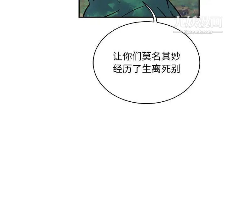 亲爱的你-Liebling！第64话