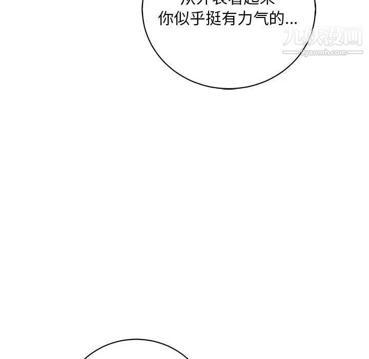 亲爱的你-Liebling！第64话