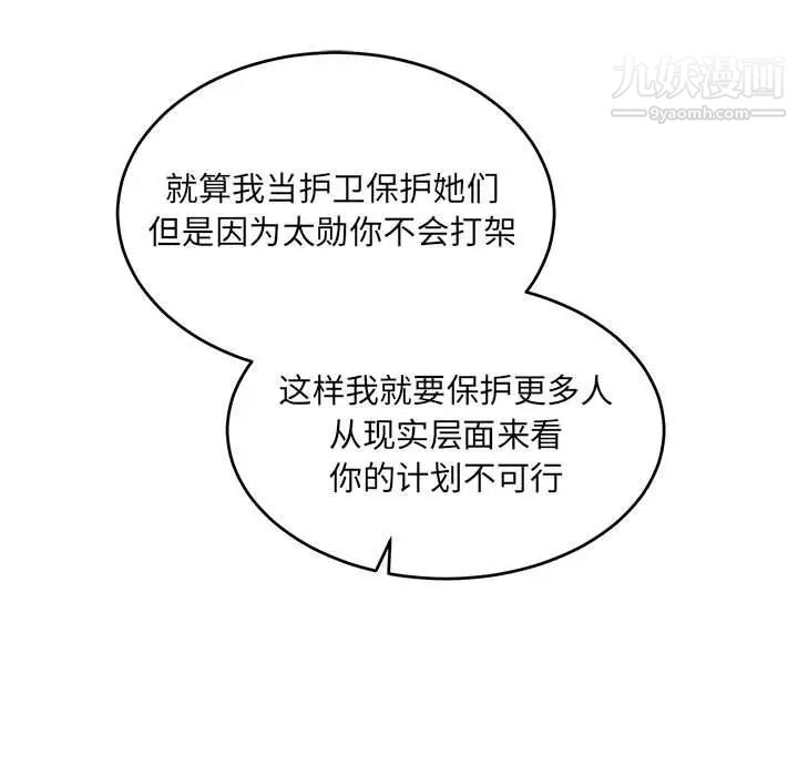 亲爱的你-Liebling！第64话