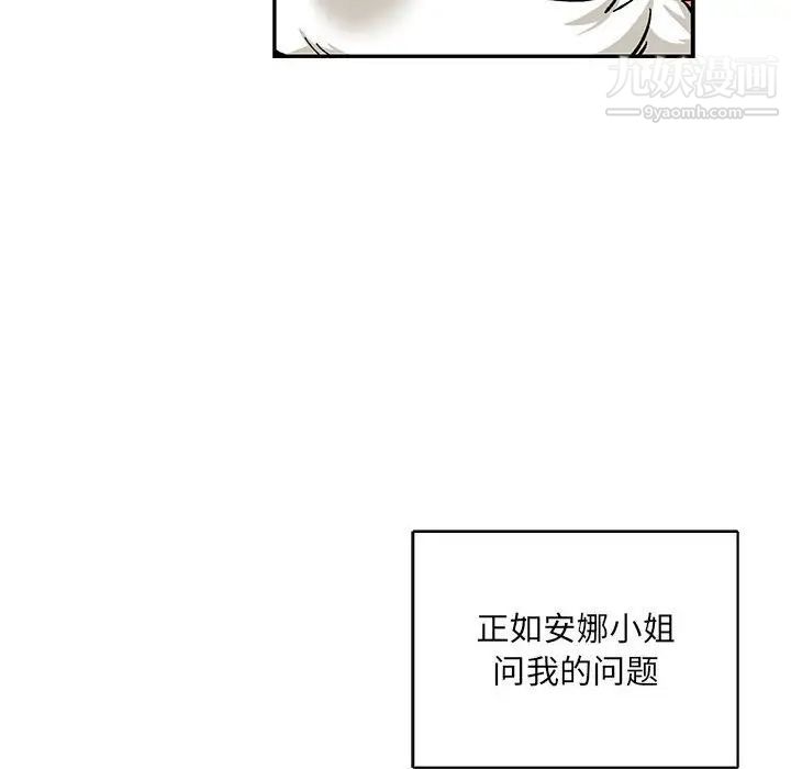 亲爱的你-Liebling！第65话