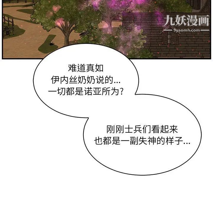 亲爱的你-Liebling！第65话