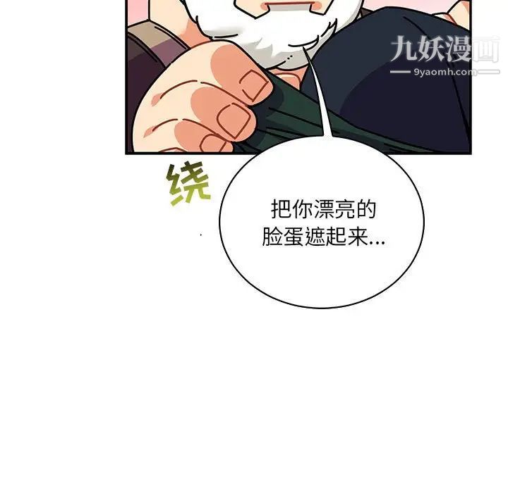 亲爱的你-Liebling！第65话