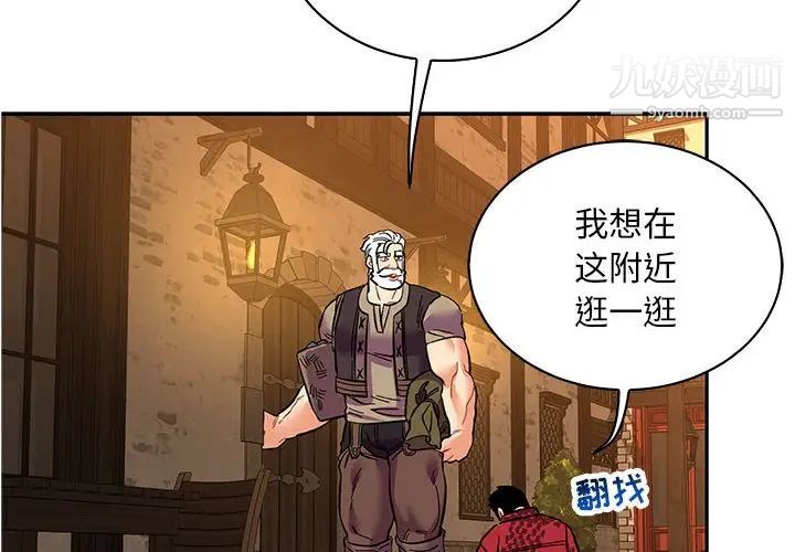 亲爱的你-Liebling！第66话