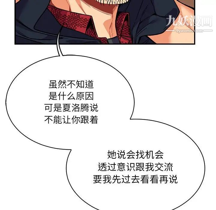 亲爱的你-Liebling！第66话