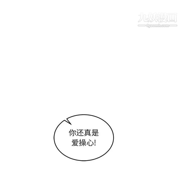 亲爱的你-Liebling！第66话