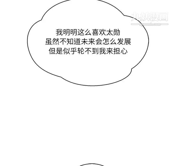 亲爱的你-Liebling！第66话