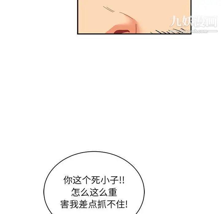 亲爱的你-Liebling！第66话
