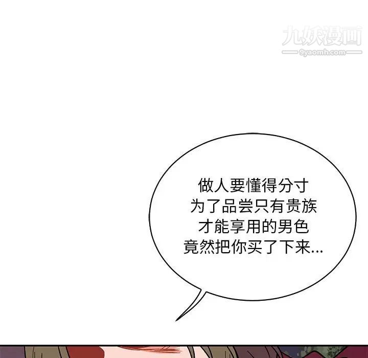 亲爱的你-Liebling！第66话
