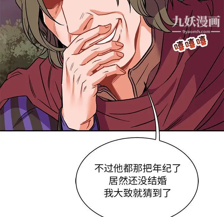 亲爱的你-Liebling！第66话