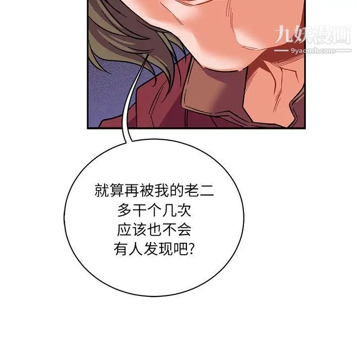 亲爱的你-Liebling！第66话