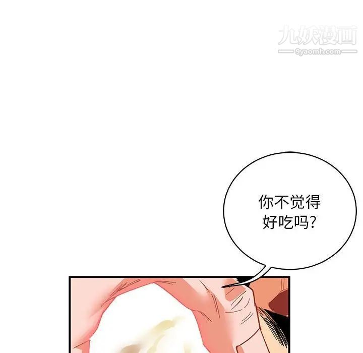 亲爱的你-Liebling！第66话
