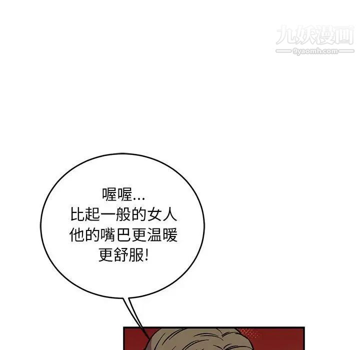 亲爱的你-Liebling！第66话