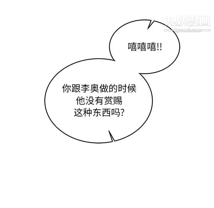亲爱的你-Liebling！第66话