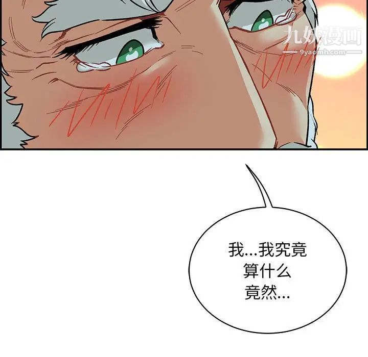 亲爱的你-Liebling！第67话
