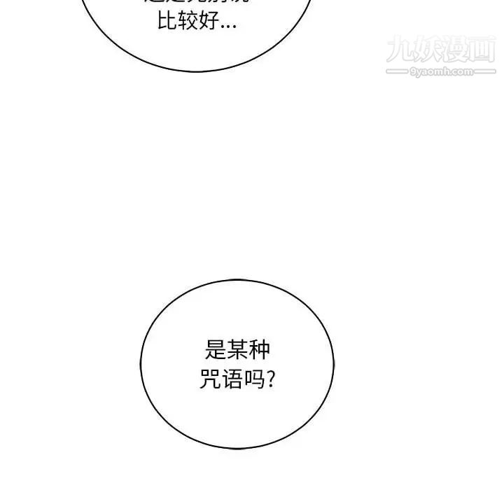 亲爱的你-Liebling！第67话