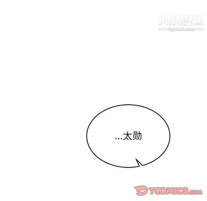 亲爱的你-Liebling！第68话